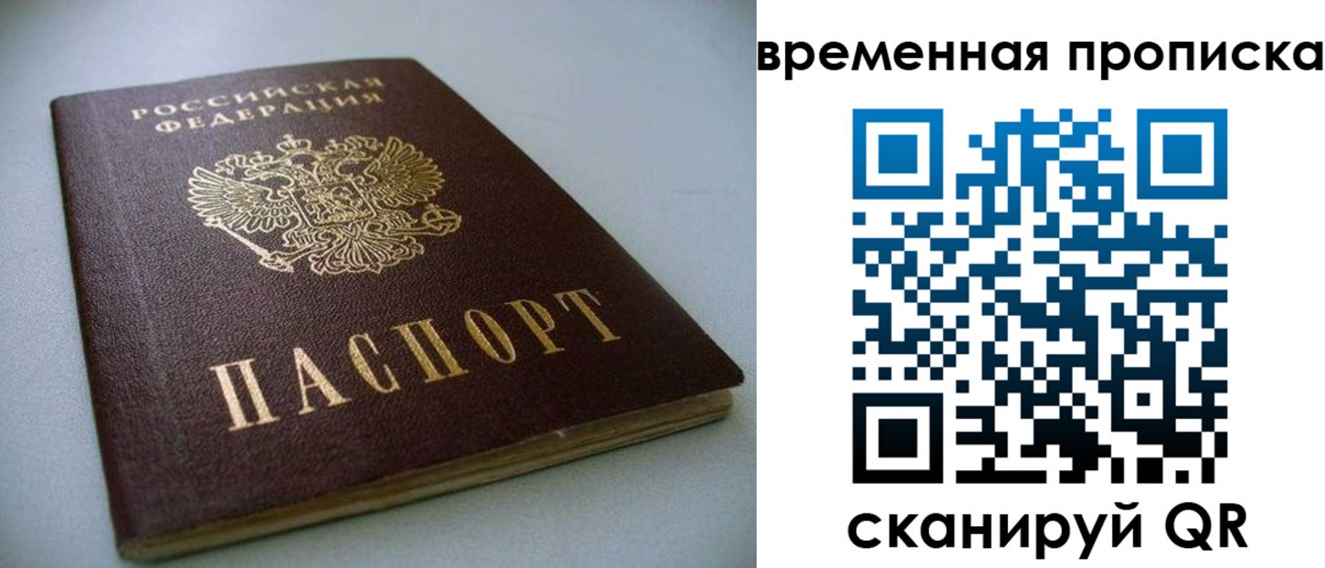 прописка паспорт в Карасуке